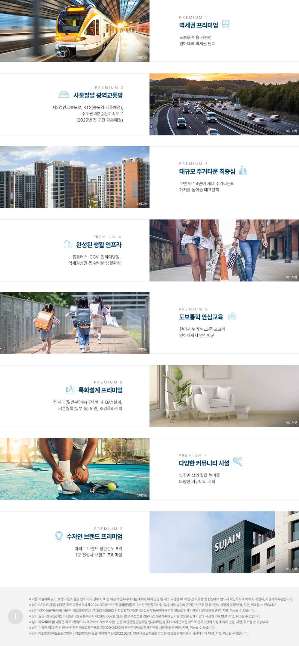 인하대역한양수자인프리미엄.jpg